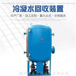 泰美  冷凝水回收装置  锅炉蒸汽冷凝水回收器 品质保障 欢迎定制