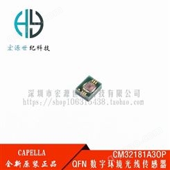 CAPELLA CM32181A30P QFN-6 数字环境光线传感器