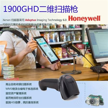 Honeywell霍尼韦尔 1900GHD二维条码扫描枪