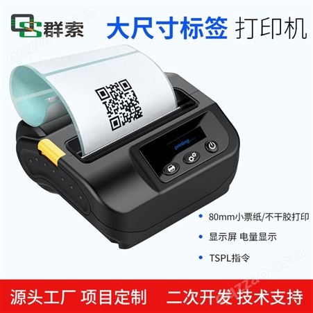 手持不干胶电子面单贴纸标签机便携式热敏蓝牙80mm快递物流打印机