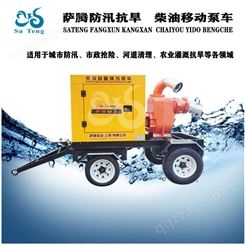 萨腾600立方柴油水泵车STZW-600-15防汛抗旱排涝移动泵车自吸式大流量高扬程