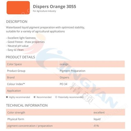 巴斯夫3055化肥色浆橙色Dispers Orange 3055橙色液体水性化肥色浆
