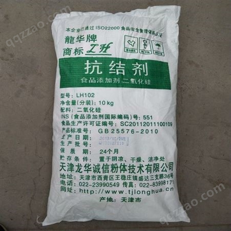 天津龙华二氧化硅食品级 抗结剂 防粘连防结块 食品级二氧化硅