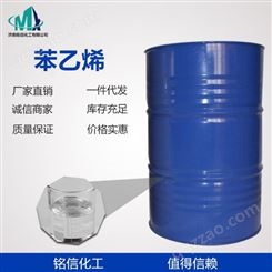 苯乙烯99.9% 国标优级品工业级苯乙烯 质量保证 苯乙烯
