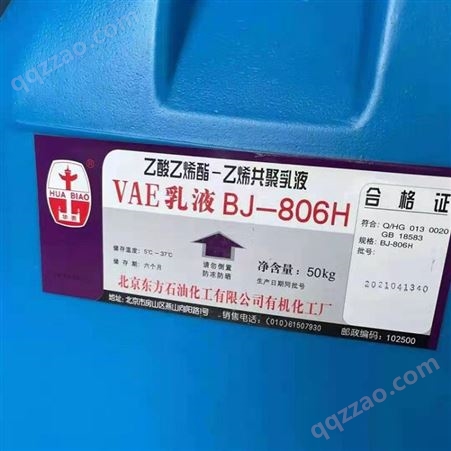 VAE乳液BJ-806H 济南供应建筑保温乳液806 粘合剂丙烯酸乳液