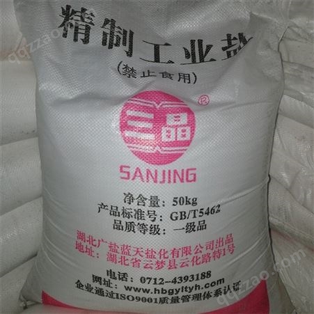 合肥工业盐厂家 精制工业盐批发 氯化钠 优级品99% 7647-14-5