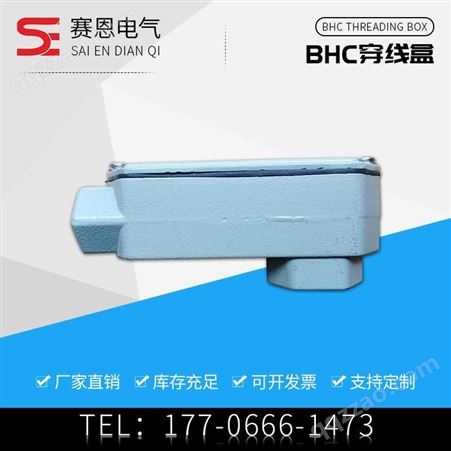 赛恩电气 防爆穿线盒BHC-G3/4 元宝三通直通现货
