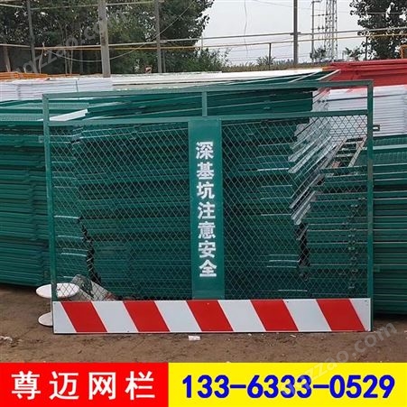 尊迈施工基坑护栏 基坑临时安全防护栏 铁丝网围栏厂家 施工基坑护栏