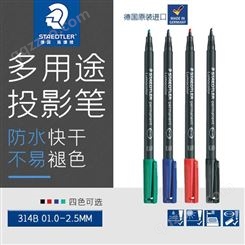 德国施德楼314 油性1.0-2.5mm多用途投影笔菲林笔马克笔标记笔