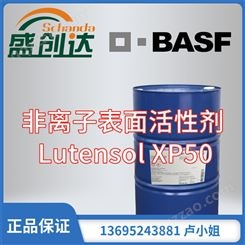 德国巴斯夫 Lutensol XP50 非离子表面活性剂 低泡性 乳化性