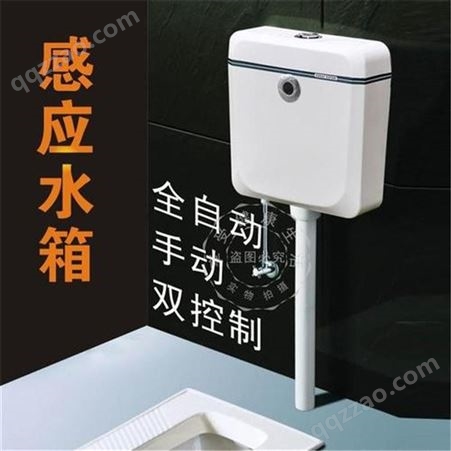 全自动感应水箱 百色厕所感应水箱 自动感应水箱价格