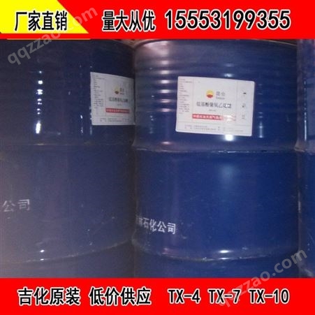 乳化剂TX-10 烷基酚聚氧乙烯醚TX-10