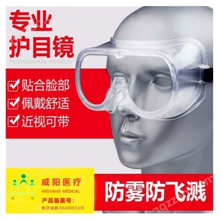 CE认证防护眼镜生产 CE认证防护眼镜 威阳