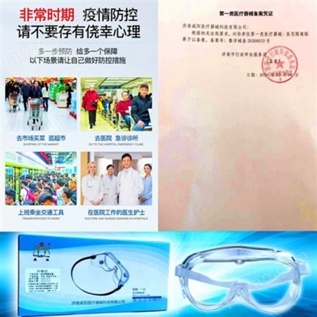 多功能防护眼镜现货 防雾防护眼镜加工 防护眼镜生产