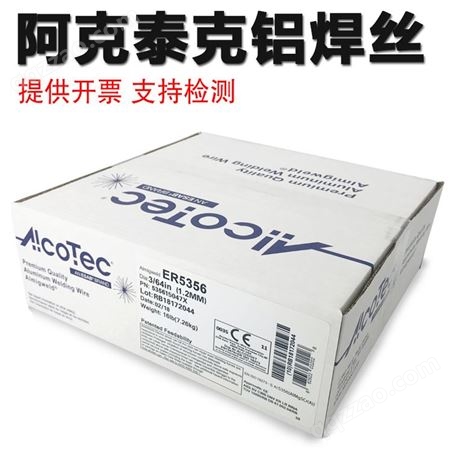 美国AlcoTec 阿克泰克ER4643铝焊丝二保焊铝合金焊丝 气保焊丝价格