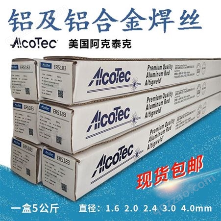 美国AlcoTec 阿克泰克ER4008铝焊丝二保焊铝合金焊丝 气保焊丝价格