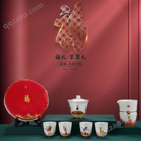 商务礼品羊脂玉茶具套装 福礼陶瓷茶具茶叶礼盒可定制logo