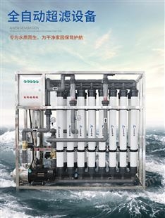 批发0.25-100吨超滤设备大型水处理设备中水回用井水过滤净水设备