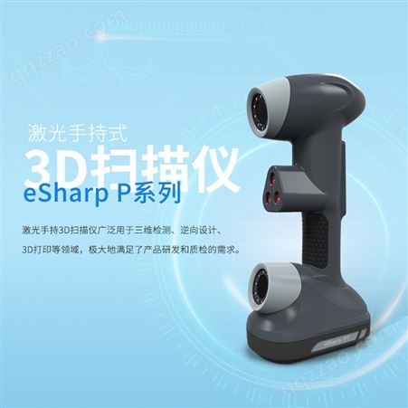 3D扫描仪 P7/3 高精度激光手持三维扫描仪厂家批发经销商