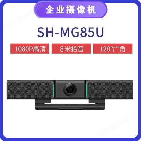 生华视通SH-MG85U高清音视频会议摄像头全向麦克风一体机USB免驱动网络课程讲课远程会议