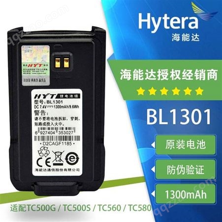 海能达/好易通TC-500S电池BL1301原装海能达对讲机锂离子电池（1300mAh）
