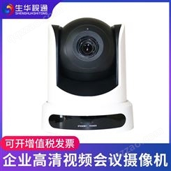 生华视通SH-HD1080C视频会议摄像头 USB高清会议摄像机1080P广角视频会议系统设备3倍
