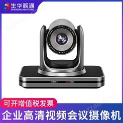生华视通SH-HD310U 视频会议摄像机 高清会议摄像头 USB免驱视频会议系统设备 十倍变焦