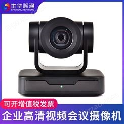 生华视通SH-HD515S 视频会议摄像机 高清会议摄像头USB免驱视频会议系统设备10倍光学变焦