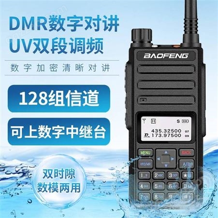 宝锋DMR-1801数字对讲机宝峰民用户外50大功率手持对讲器小机公里