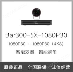 华为(Huawe)CloudLink BAR300-5X 1080P智真一体机视频会议终端 5倍变焦