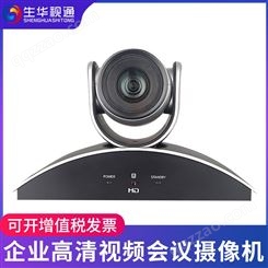 生华视通SH-AQ1080U视频会议摄像头USB高清720P会议摄像机广角视频会议系统USB免驱定焦
