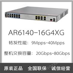 华为AR6140-16G4XG 16千兆电口4万兆光口路由器