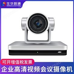 生华视通SH-HK430A 4K超高清视频会议摄像机 USB免驱广角会议摄像头 光学变焦