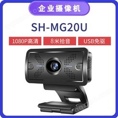 生华视通SH-MG20U高清音视频会议摄像头全向麦克风一体机USB免驱动网络课程讲课远程会议