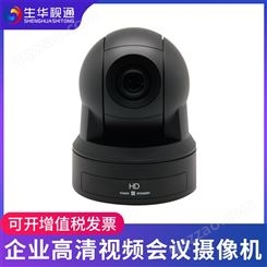 生华视通EVI-H100S 20倍变焦高清视频会议摄像机 1080P高清会议摄像头