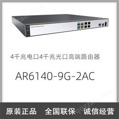 华为AR6140-9G-2AC 4千兆电口4千兆光口企业级路由器