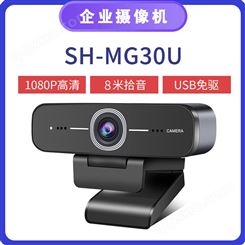 生华视通SH-MG30U高清音视频会议摄像头全向麦克风一体机USB免驱动网络课程讲课远程会议