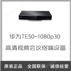 华为视频会议终端camera200 TE50-1080p30