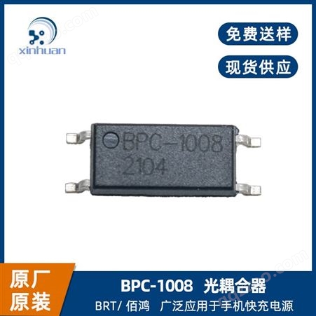 佰鸿一级代理 BPC-1008 快充电源 光耦 原厂现货