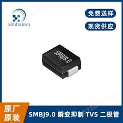 TVS瞬变抑制二极管 SMBJ9.0 封装SMB 9V原装现货