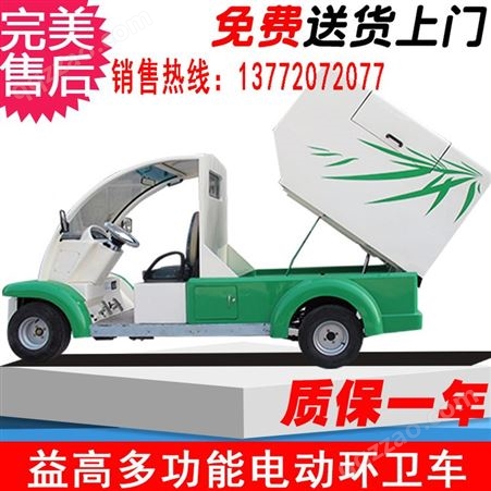 海南乐东县电动环卫车厂家电动垃圾清运车公司四轮电动环保车