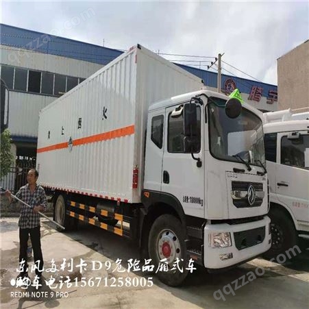 东风Ｄ9牌6.2米危险品杂项运输车