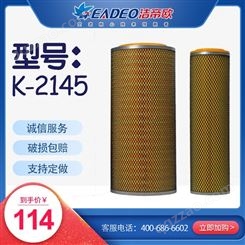 洁帝欧 空气滤芯 K-2145铁盖纸芯 适配车型东风天锦·天龙
