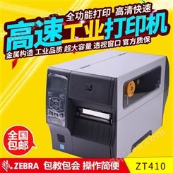 厂家直供 斑马ZT410 斑马打印机  高精度有线无线 物流标签