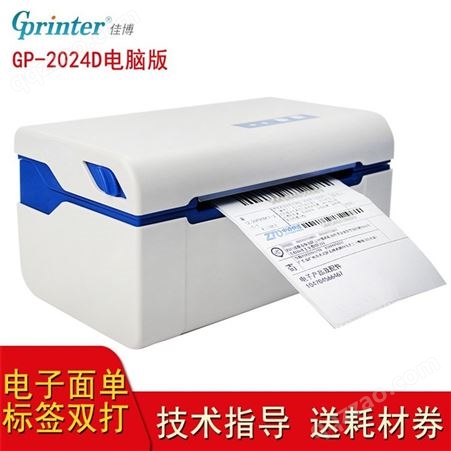 厂家直供 佳博 2024D打印机  不干胶热敏条码
