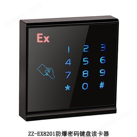 卓铮ZZ-EX8201防爆密码键盘读卡器