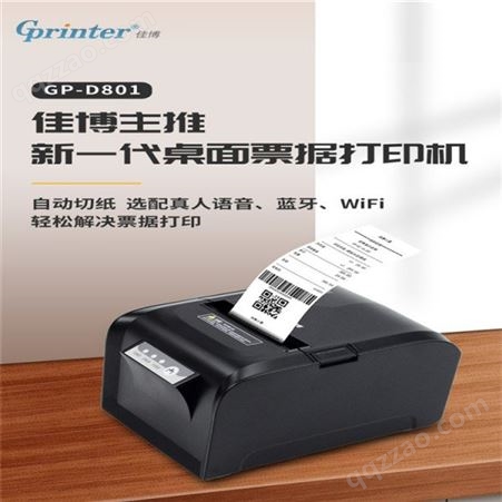 厂家定制 电子面单佳博USB打印机 胶标签机服装吊牌价格标签 佳博USB打印机价格