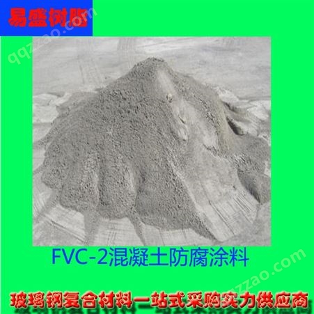 弹性厚浆型FVC-2乙烯基酯防腐涂料 易盛污水池防腐