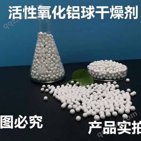 博凯隆活性氧化铝球 氢气吸附干燥剂活性氧化铝 活性氧化铝球厂家现货
