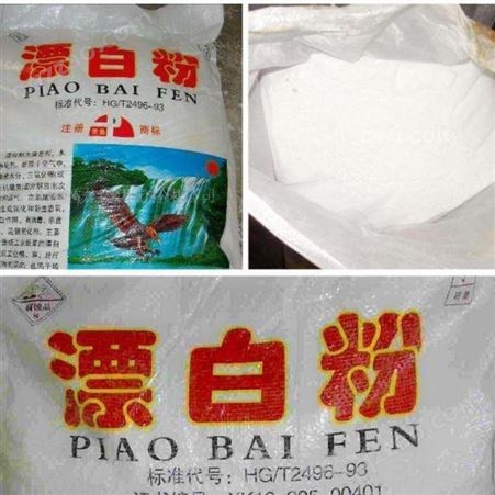 贵州漂白粉厂家_贵州高含量漂白粉
